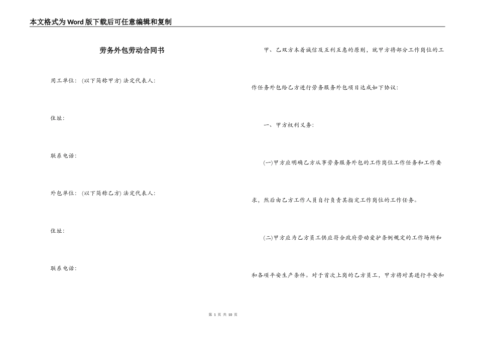劳务外包劳动合同书_第1页