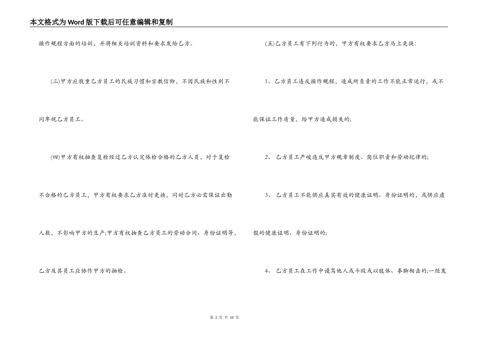 劳务外包劳动合同书_第2页