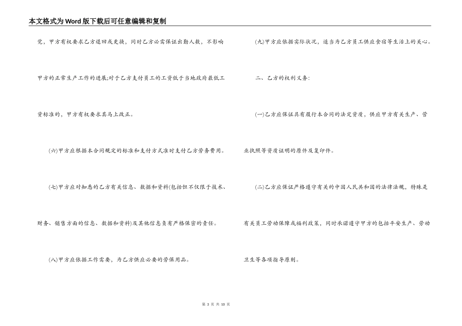 劳务外包劳动合同书_第3页