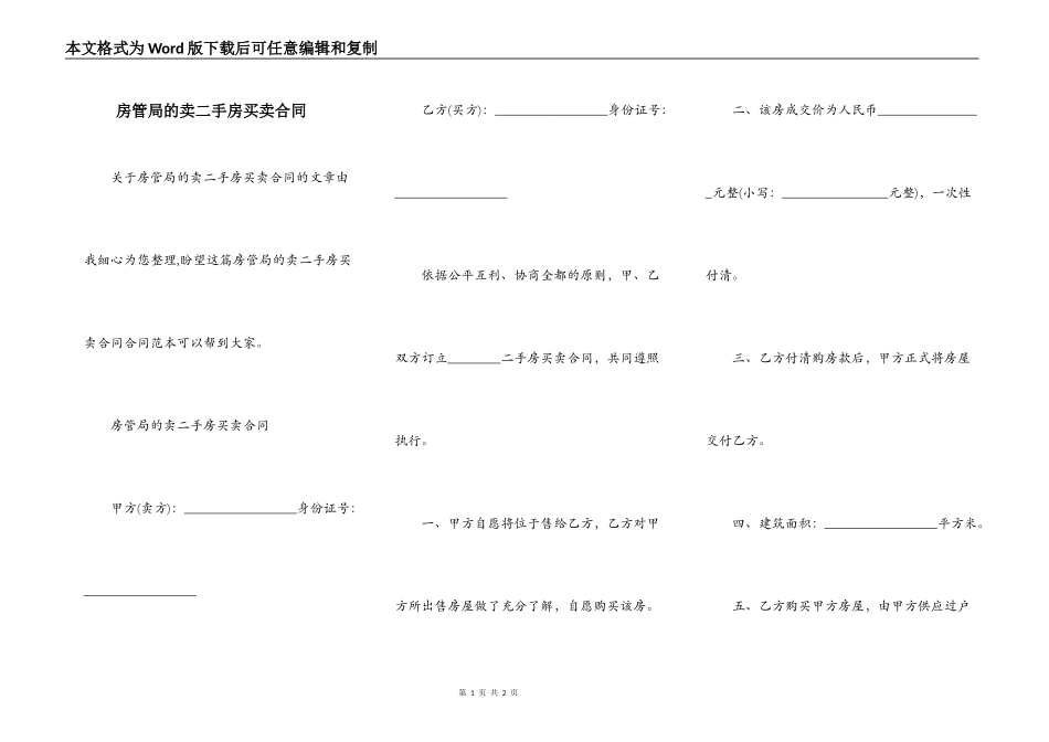 房管局的卖二手房买卖合同_第1页