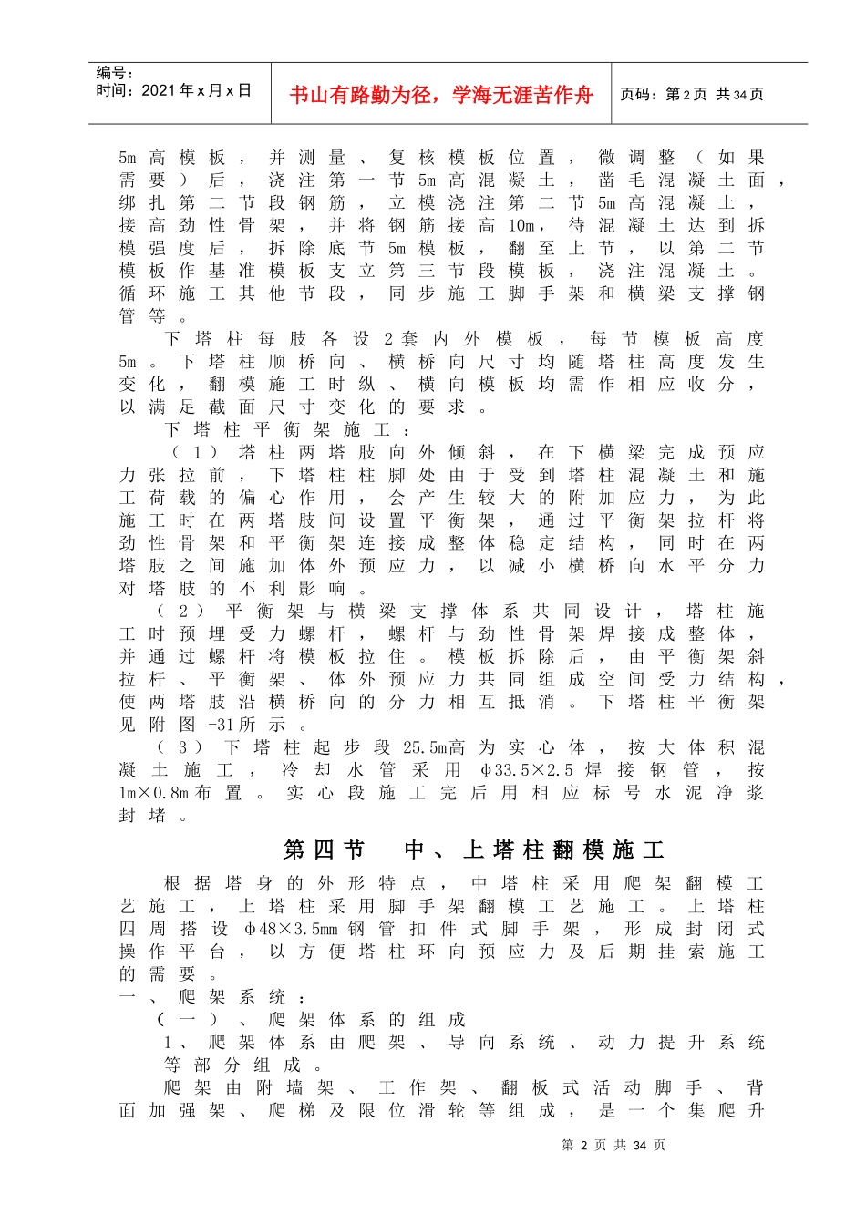 一座大型桥梁施工组织设计(下)_第2页