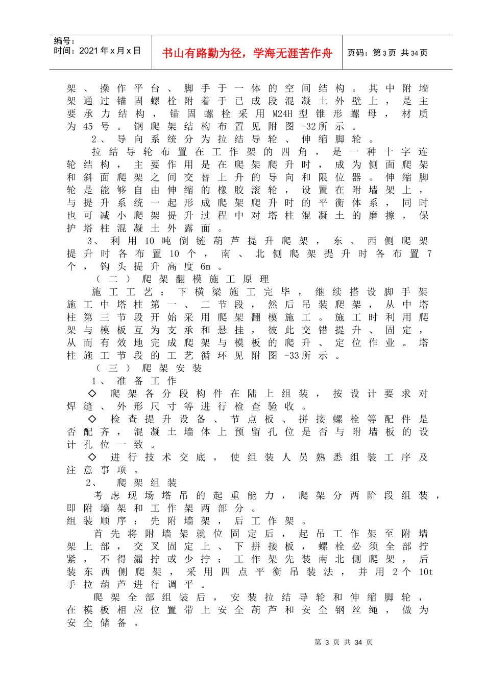 一座大型桥梁施工组织设计(下)_第3页