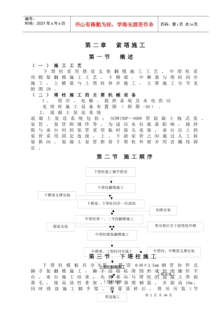 一座大型桥梁施工组织设计(下)