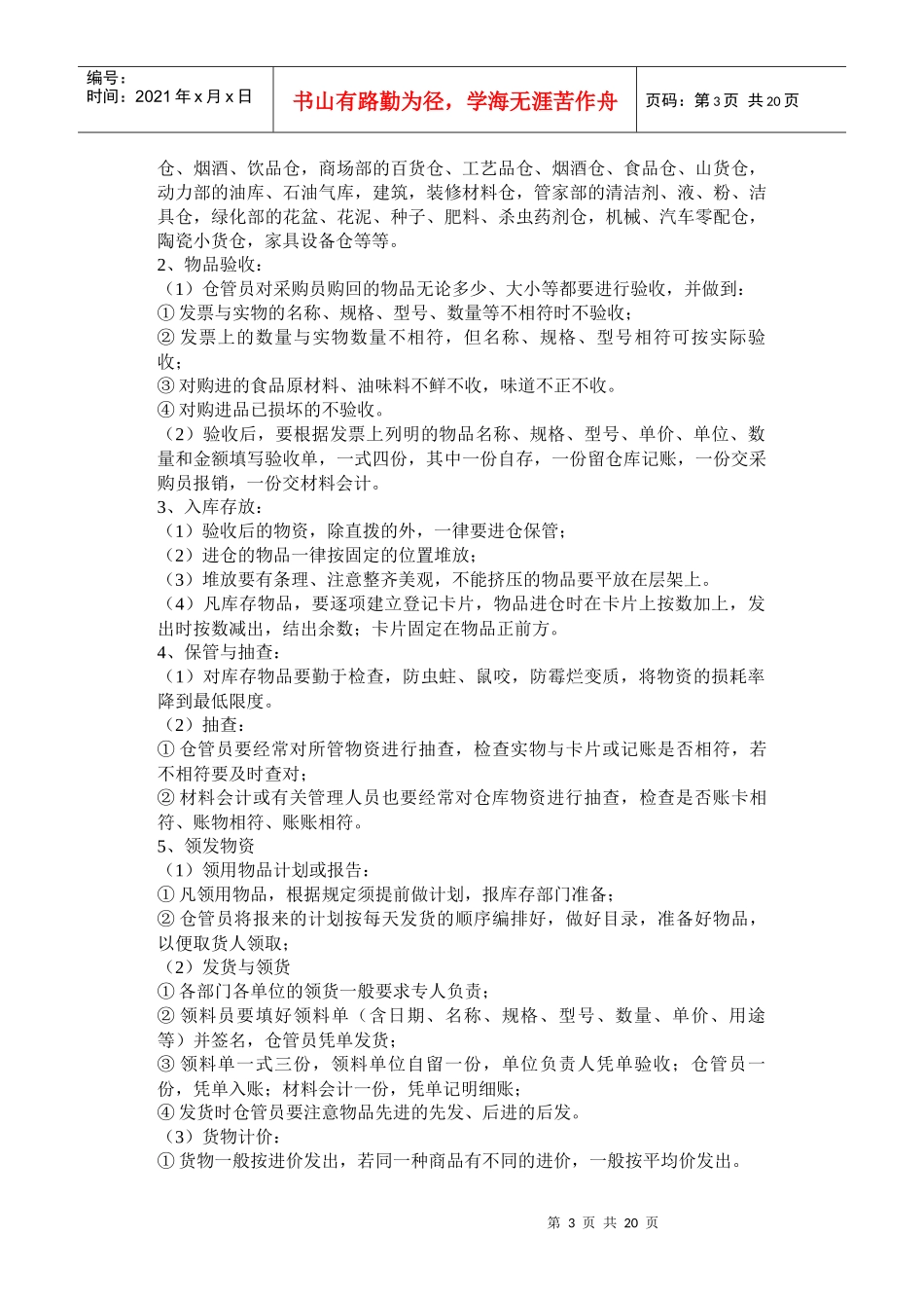 【管理制度】1、制定采购计划_第3页