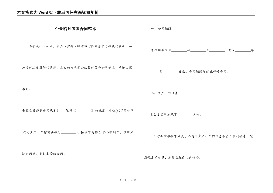 企业临时劳务合同范本_第1页