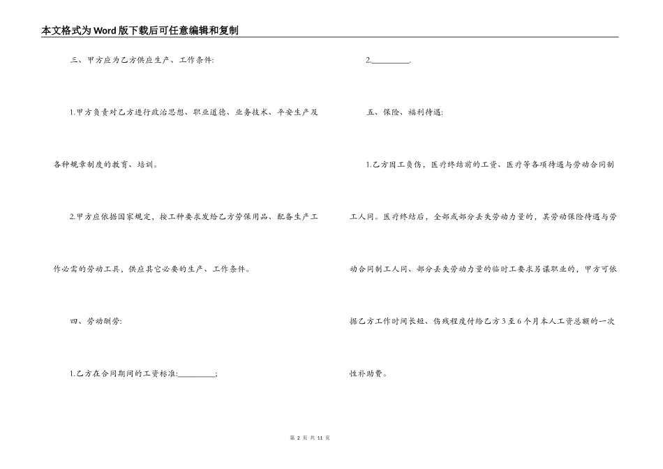 企业临时劳务合同范本_第2页