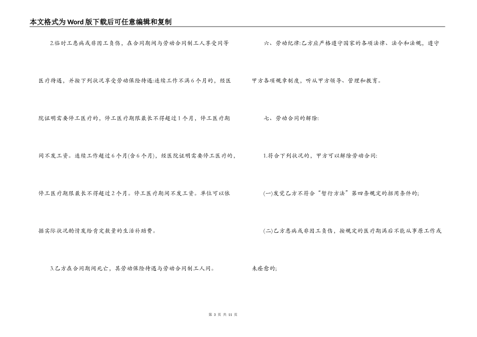 企业临时劳务合同范本_第3页