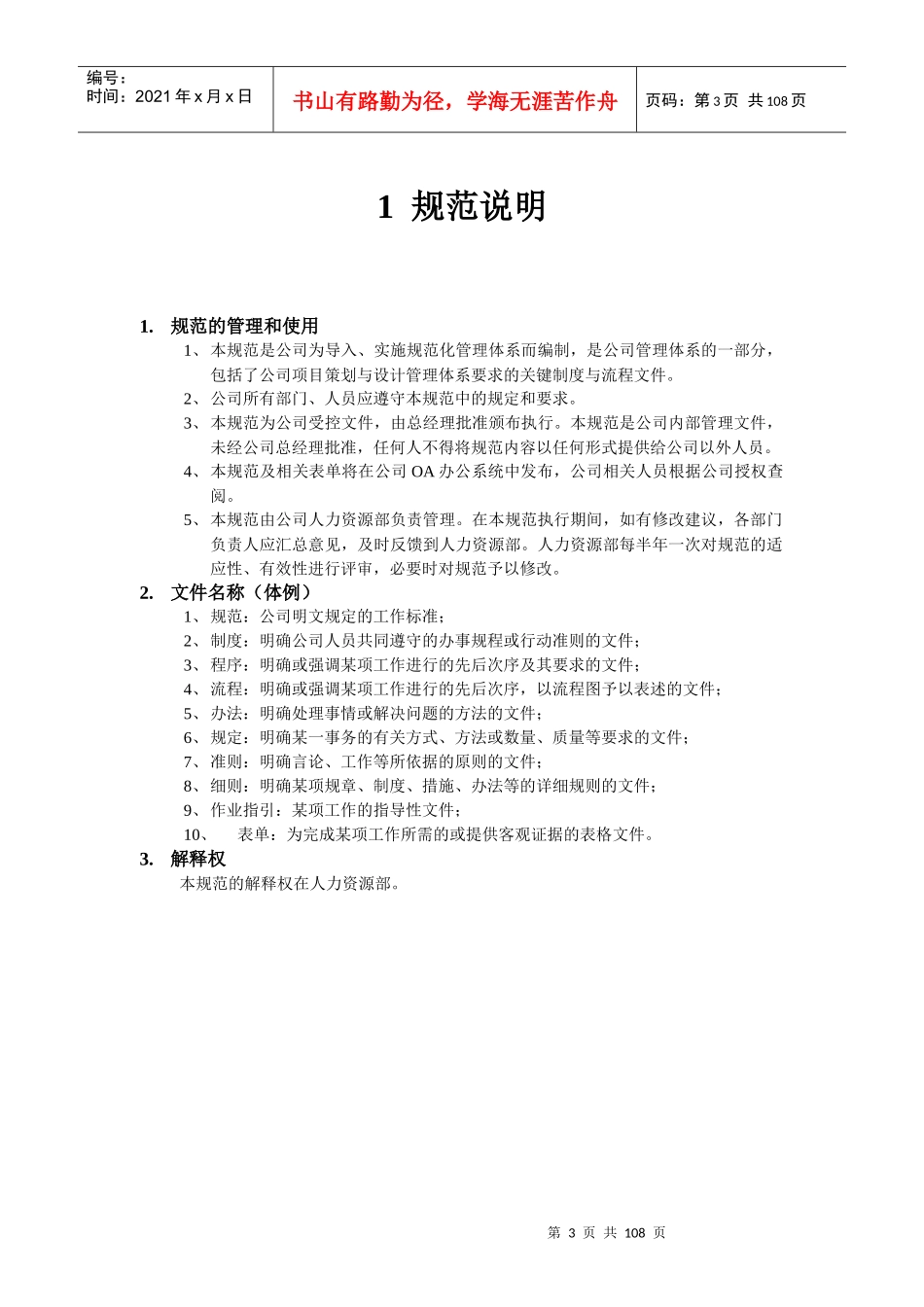 《项目策划与设计管理规范》_第3页
