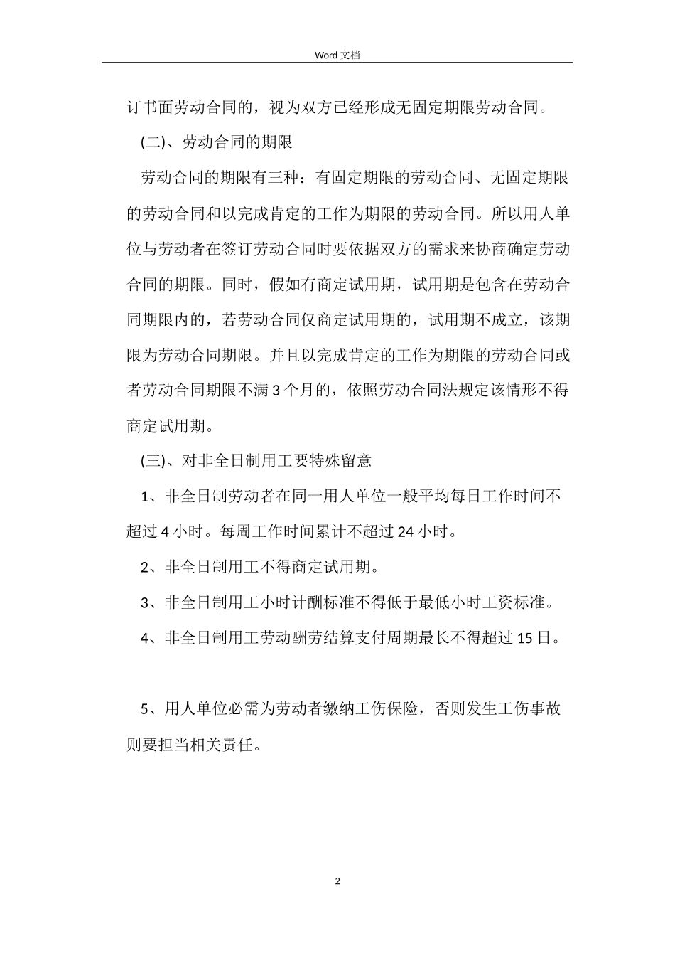 劳动合同订立的条款_第2页