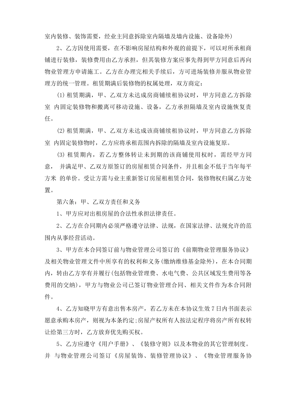 商铺租赁合同(精选15篇)_第2页