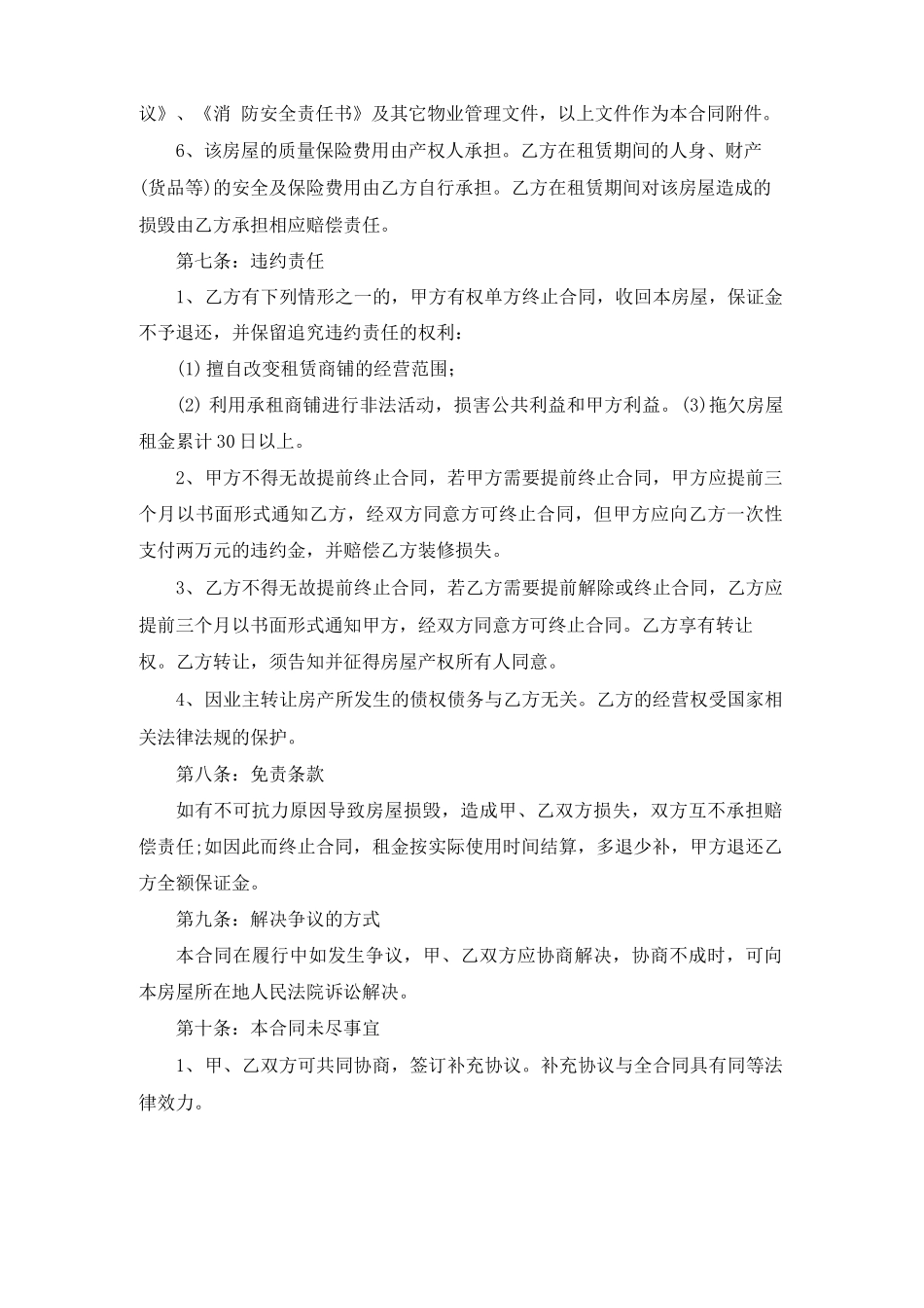 商铺租赁合同(精选15篇)_第3页