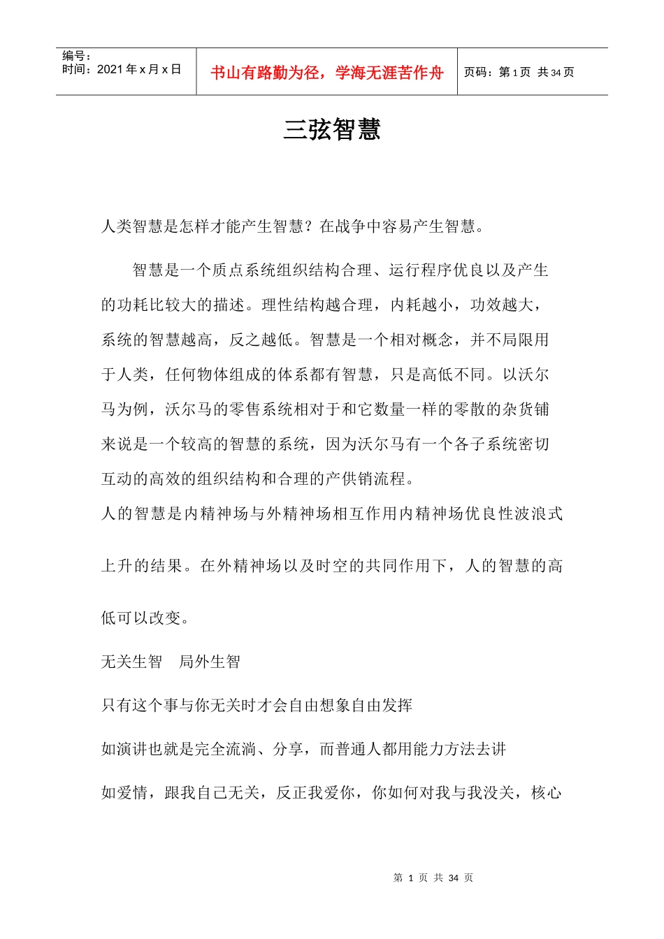三弦智慧(第七届沙特迪拜版)_第1页