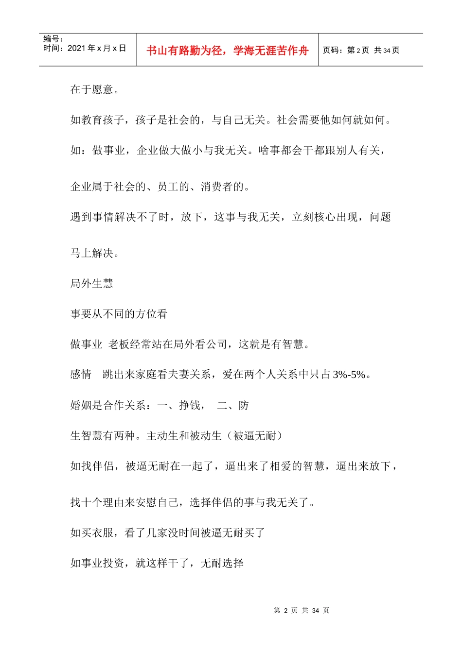 三弦智慧(第七届沙特迪拜版)_第2页