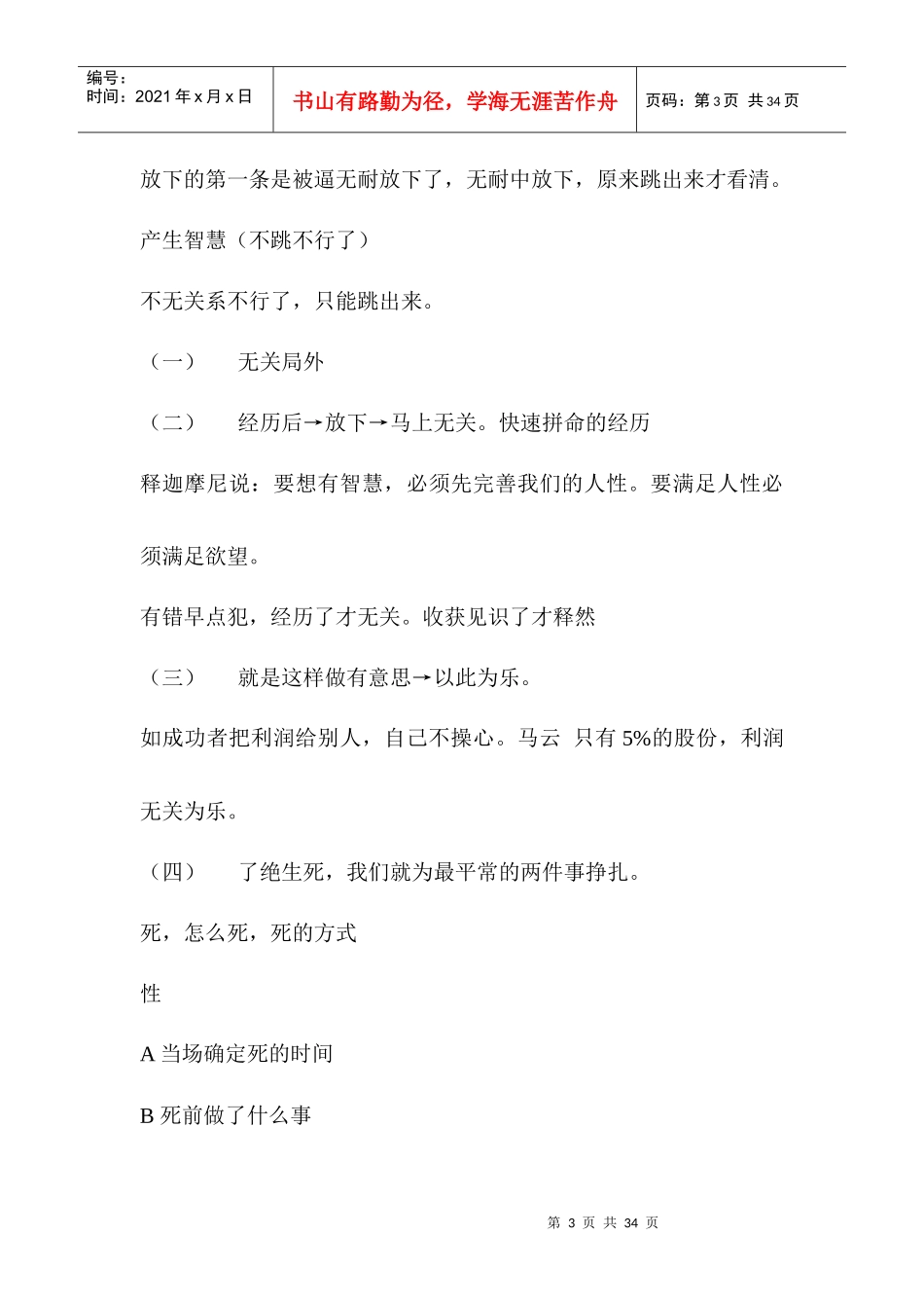 三弦智慧(第七届沙特迪拜版)_第3页