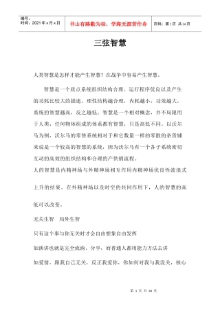 三弦智慧(第七届沙特迪拜版)