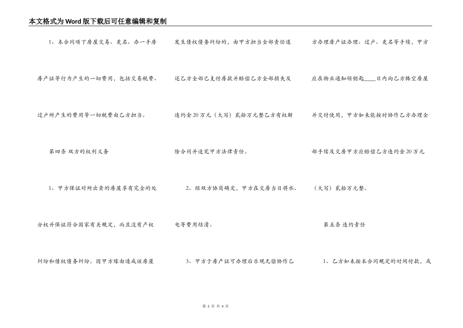 通用门面买卖合同模板_第2页