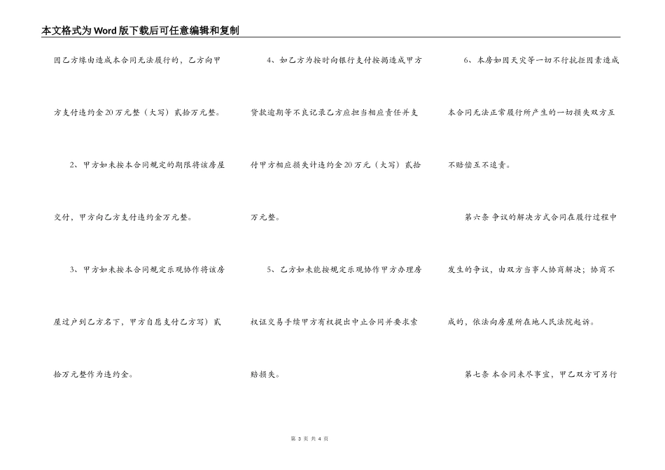 通用门面买卖合同模板_第3页