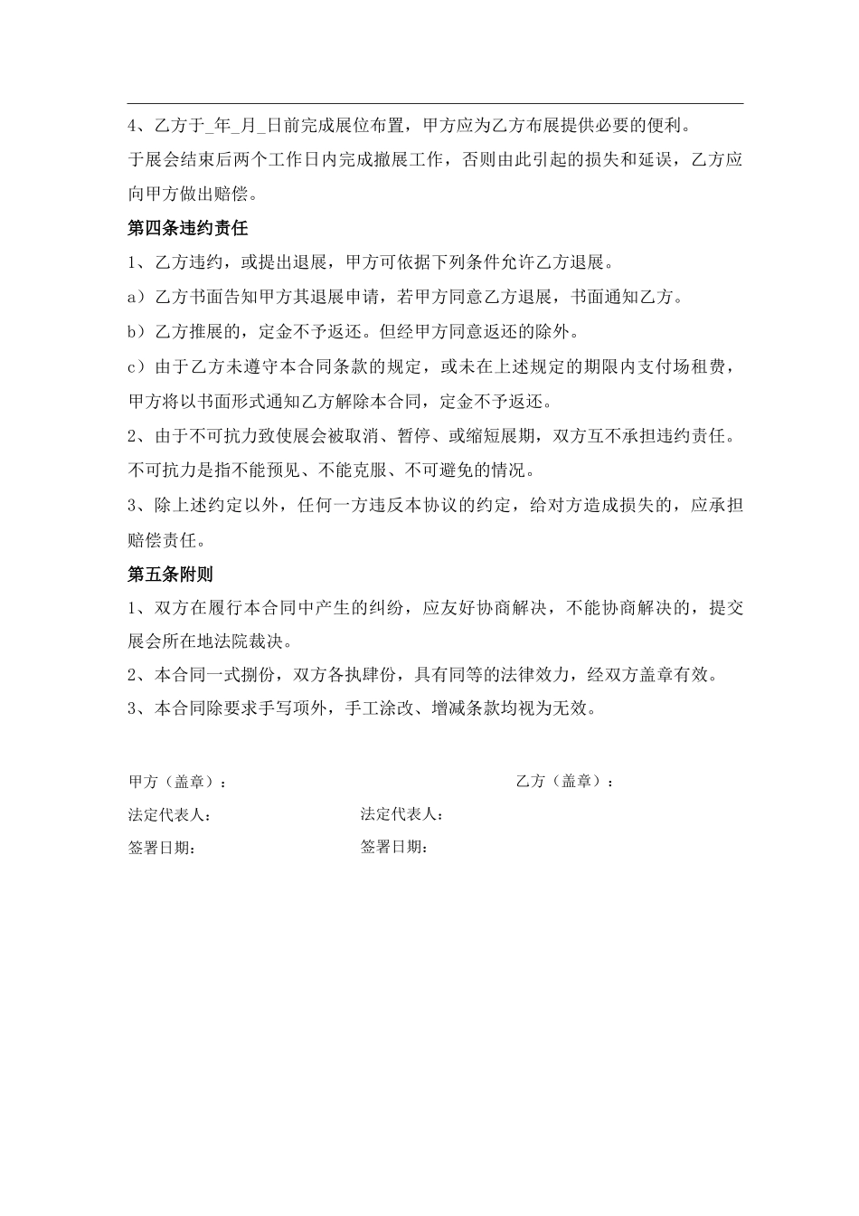 展会参展合同模板_第3页