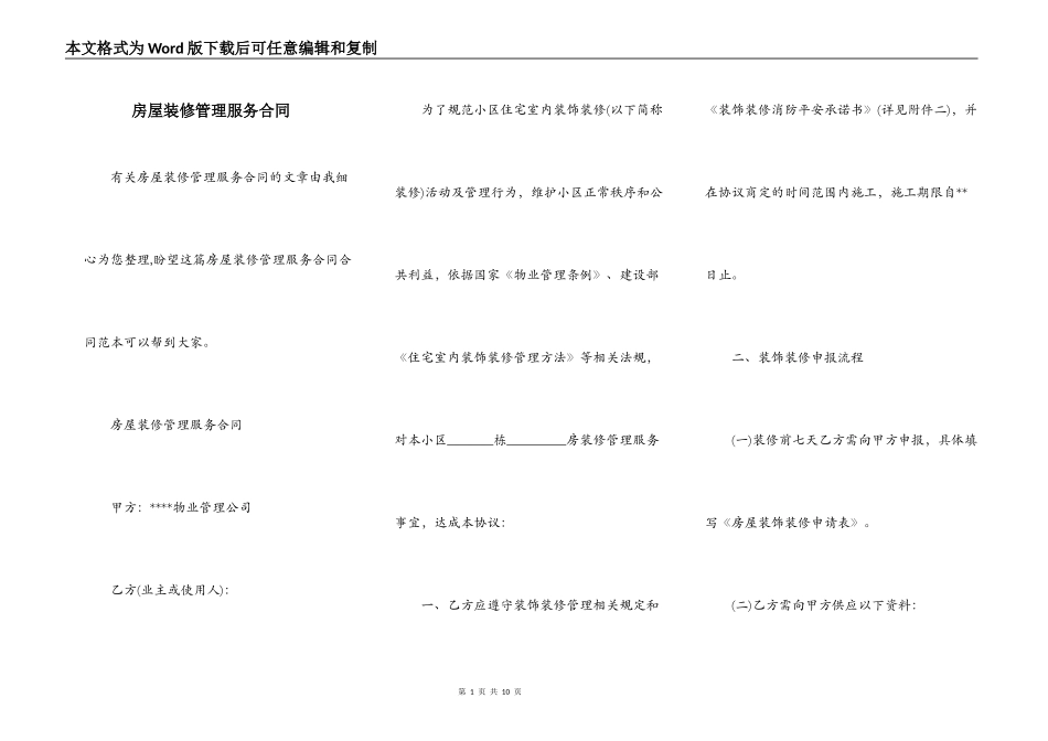 房屋装修管理服务合同_第1页