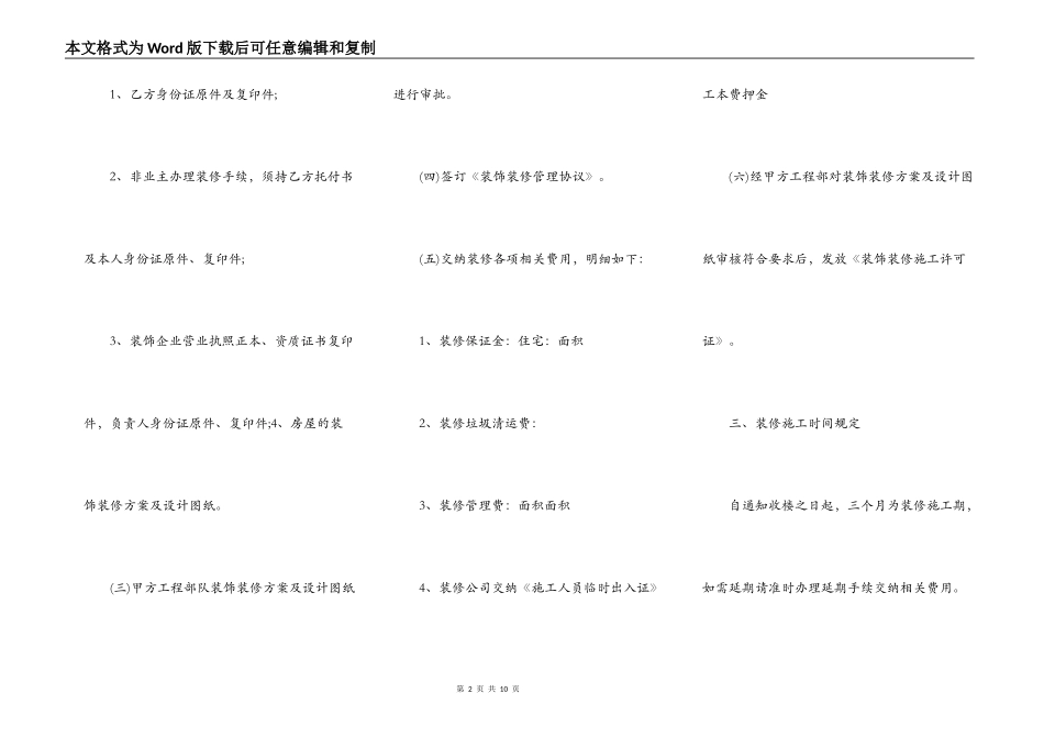 房屋装修管理服务合同_第2页