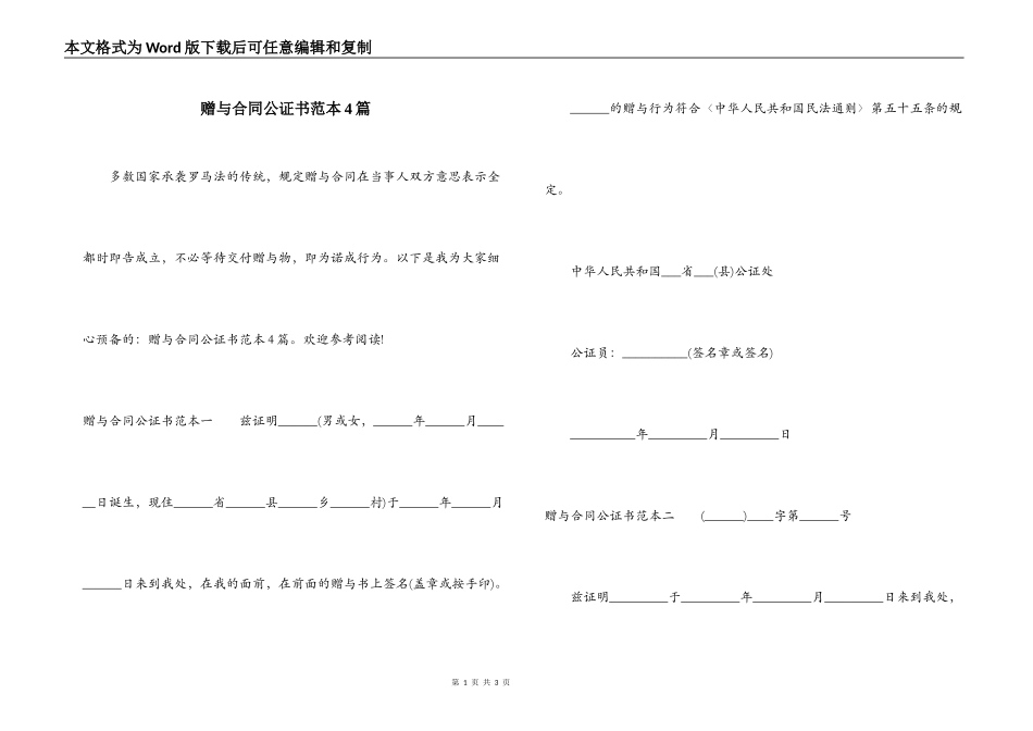 赠与合同公证书范本4篇_第1页