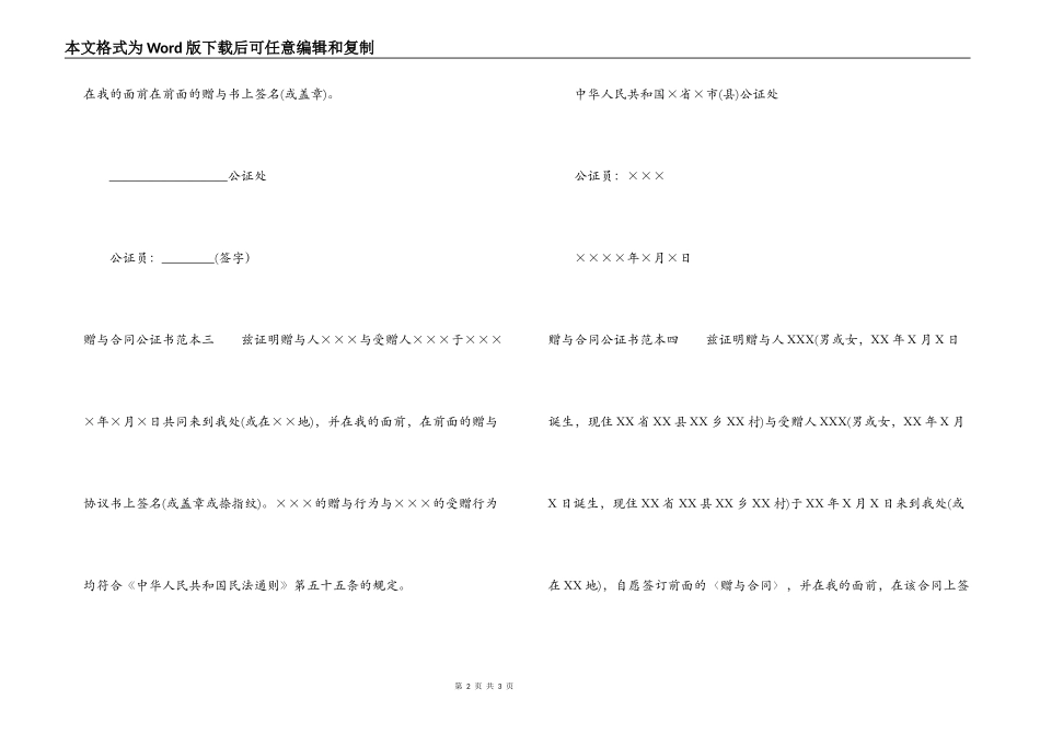 赠与合同公证书范本4篇_第2页