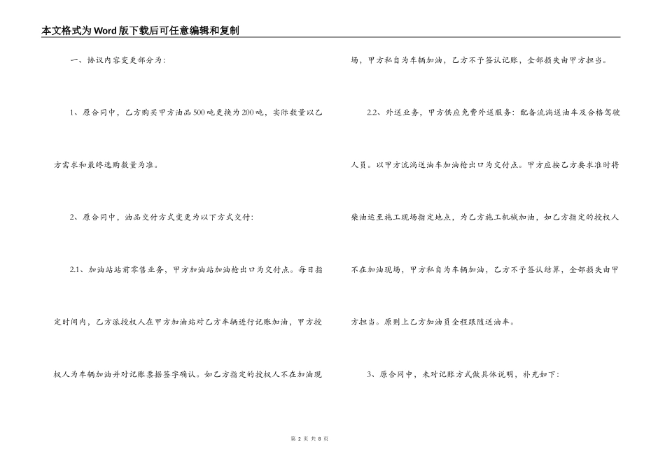 合同补充协议书范本3篇_第2页