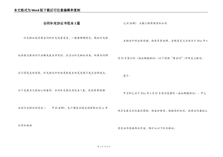 合同补充协议书范本3篇