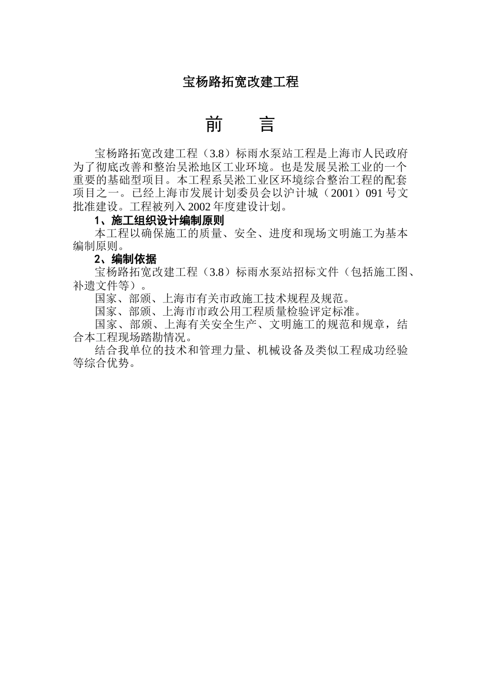 上海市环境综合整治工程项目管理方案_第1页