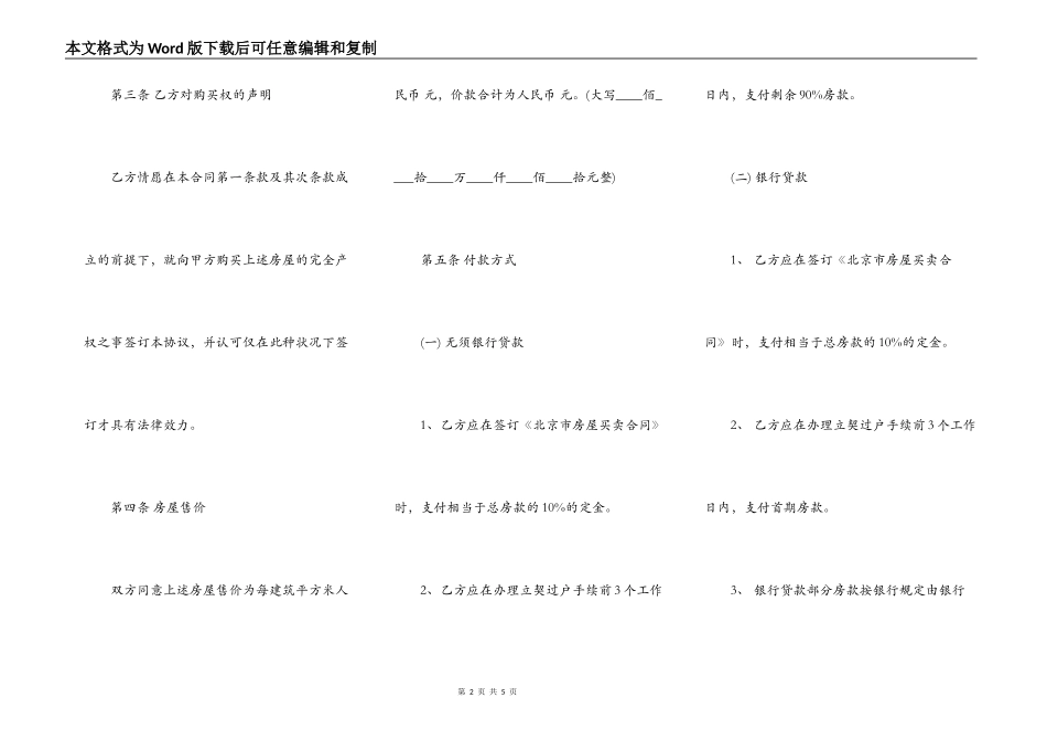 北京房屋买卖合同样书_第2页