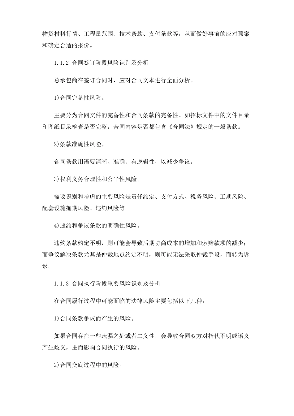 总承包合同风险管理_第2页