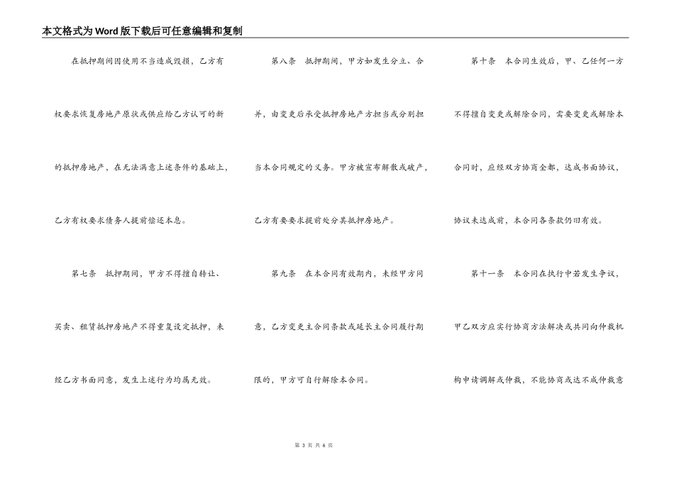 哈尔滨市房地产抵押合同新_第3页