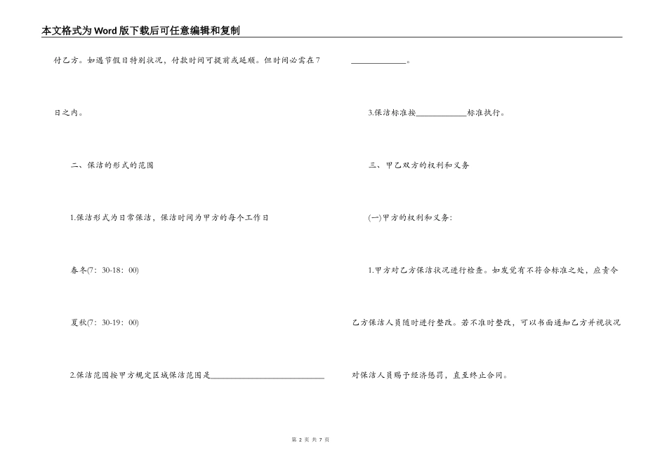 保洁服务承包合同范本2篇_第2页