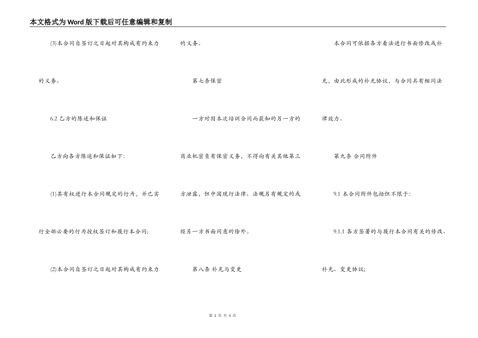 科技人员劳动合同范本_第2页