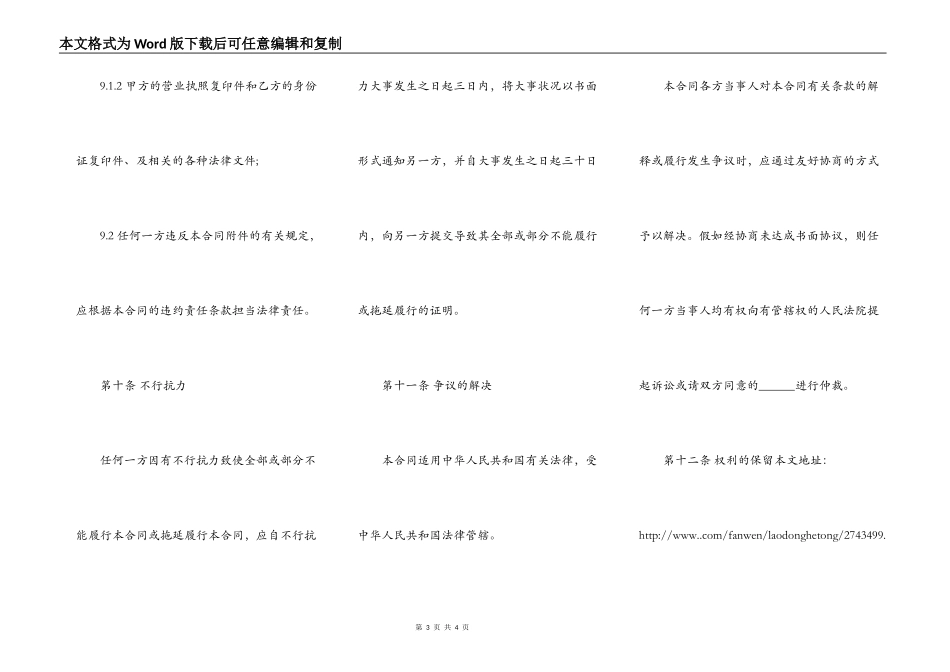 科技人员劳动合同范本_第3页