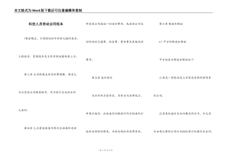 科技人员劳动合同范本