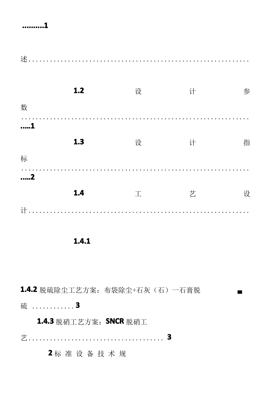 脱硫脱硝合同_第3页