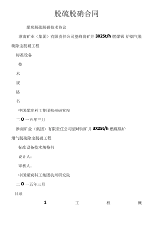 脱硫脱硝合同