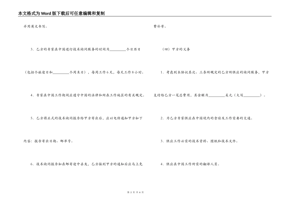 涉外科技咨询和设计合同_第2页