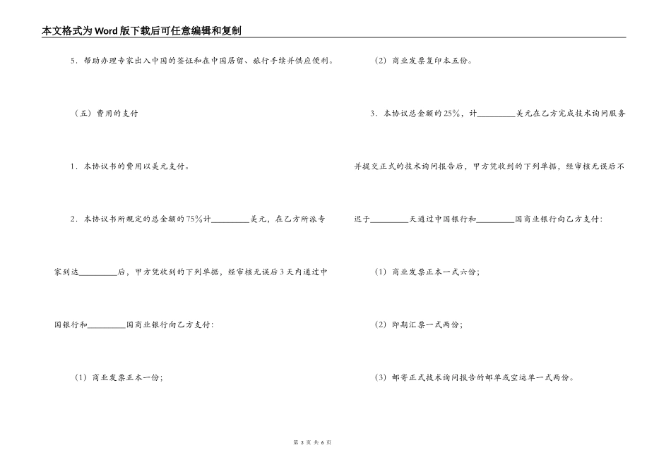 涉外科技咨询和设计合同_第3页