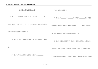 涉外科技咨询和设计合同