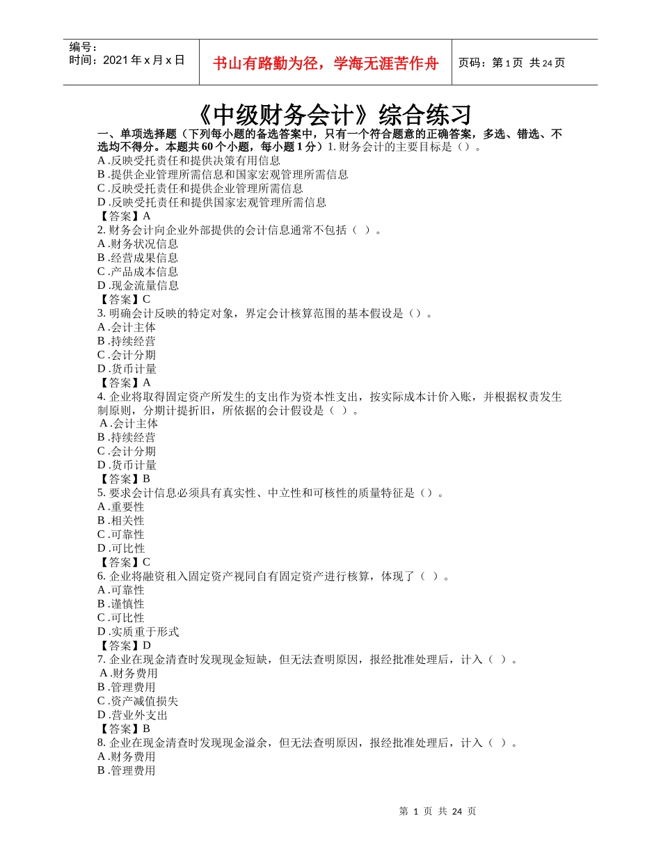 【13409】（单项选择题)财务会计的主要目标是（）_第1页