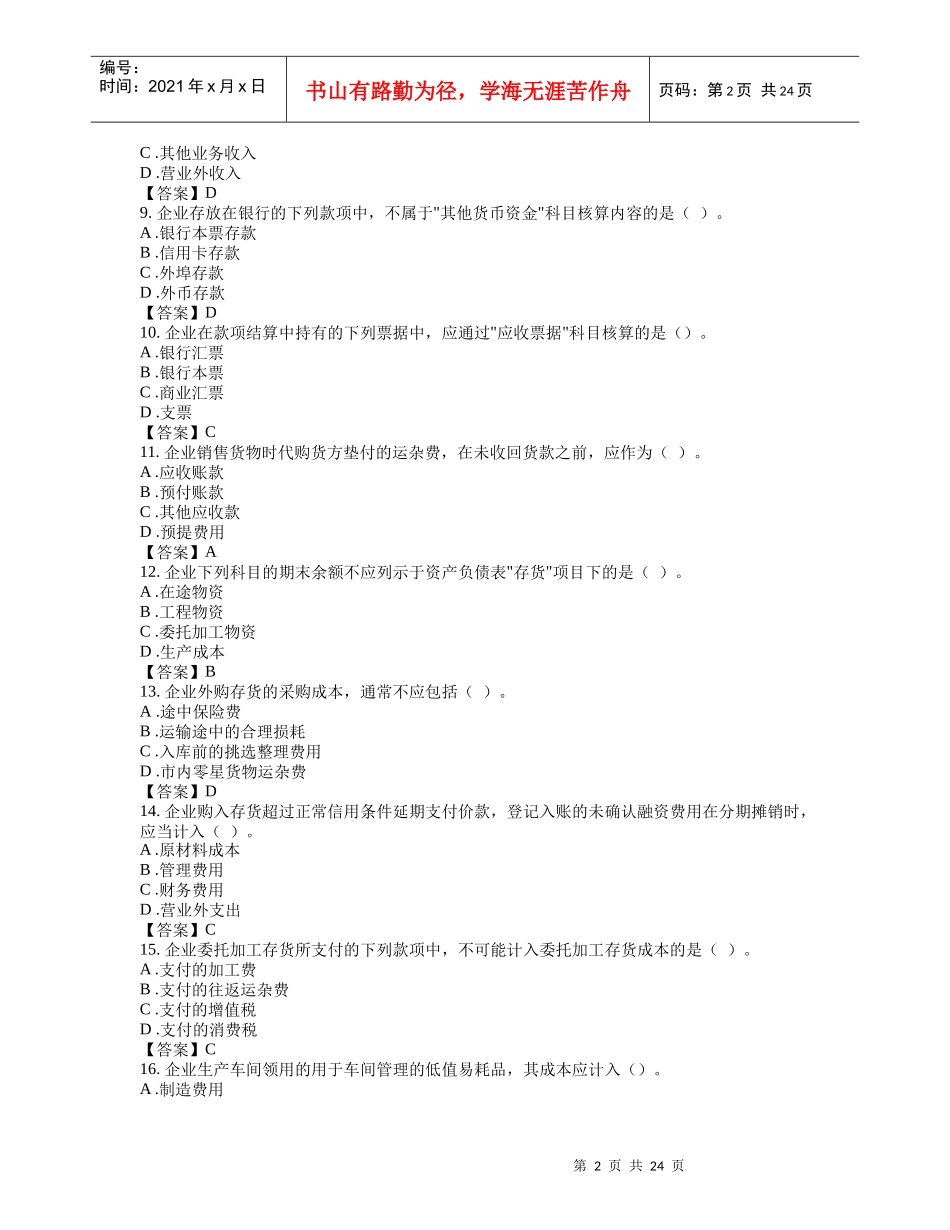 【13409】（单项选择题)财务会计的主要目标是（）_第2页