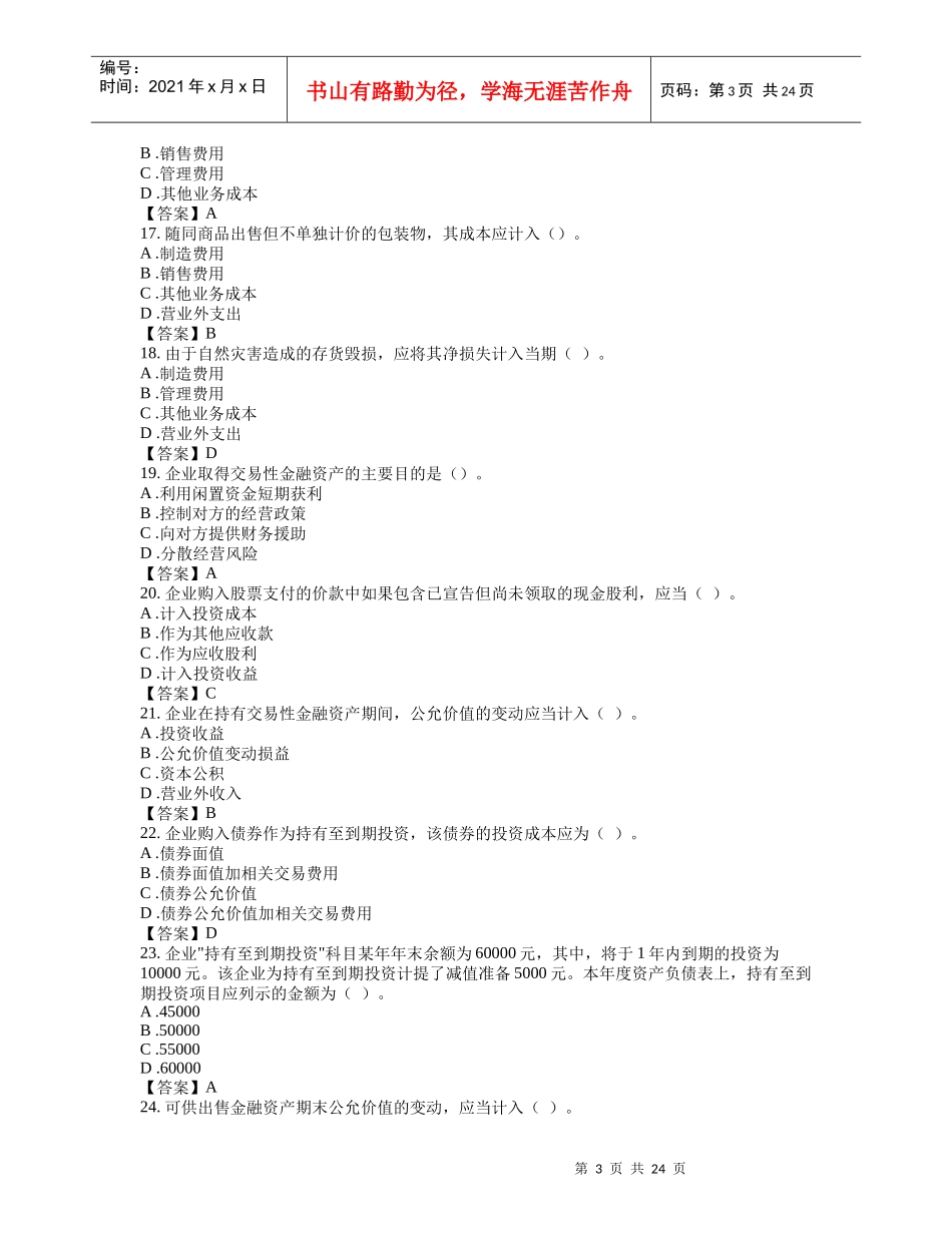 【13409】（单项选择题)财务会计的主要目标是（）_第3页