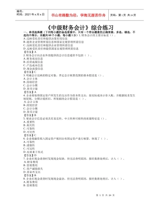 【13409】（单项选择题)财务会计的主要目标是（）