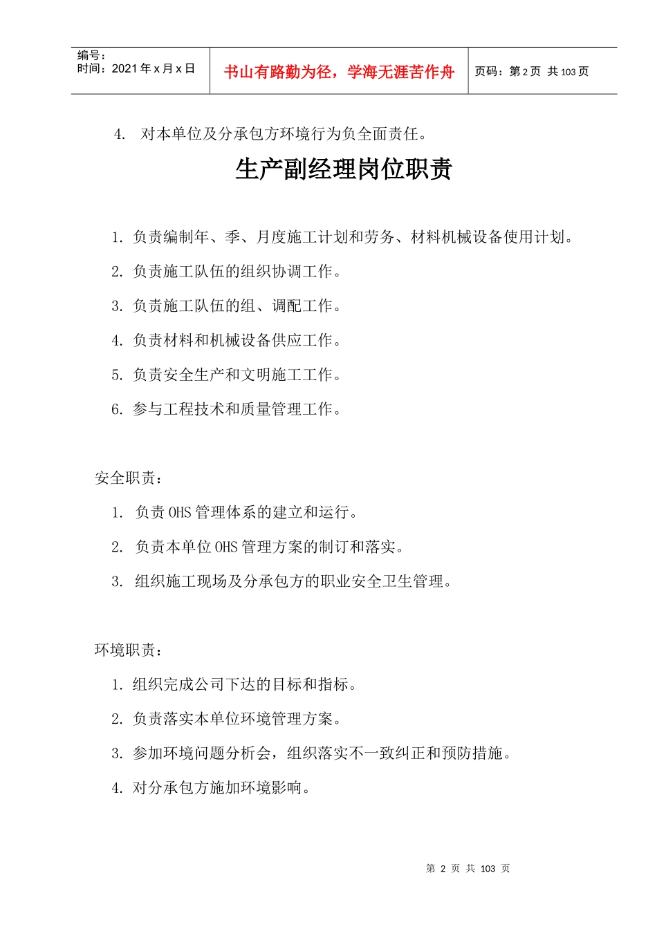 三峡项目部项目管理办法及岗位责任制_第2页