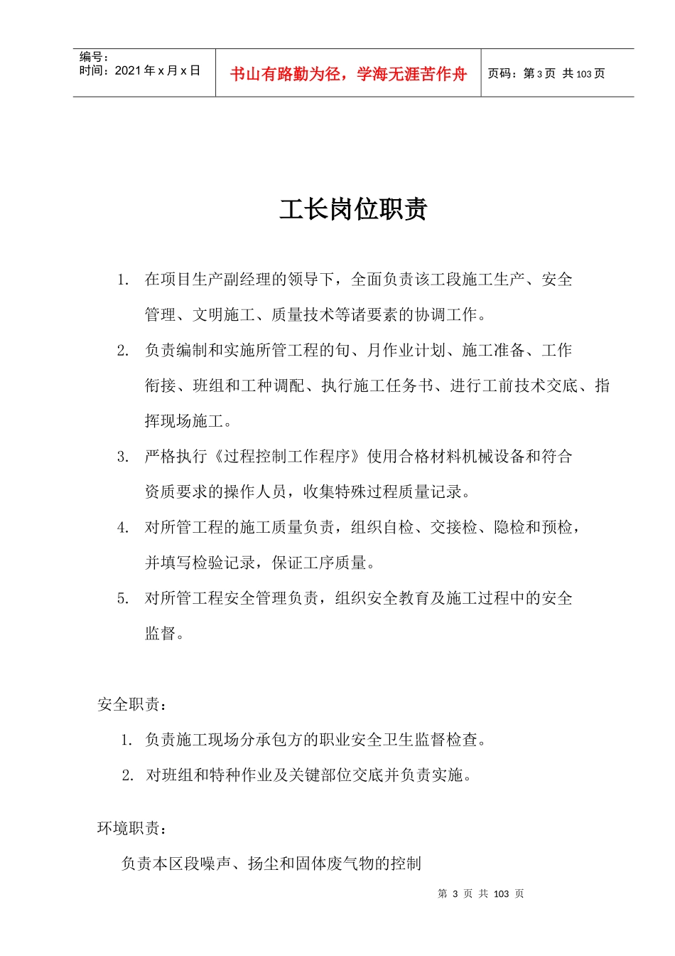 三峡项目部项目管理办法及岗位责任制_第3页