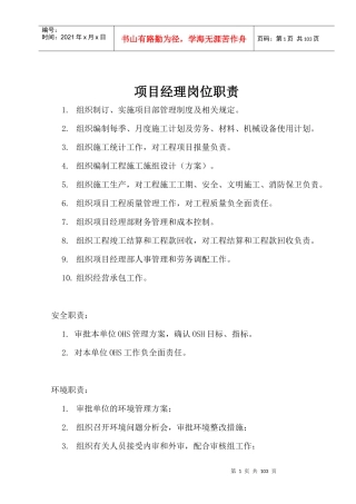 三峡项目部项目管理办法及岗位责任制