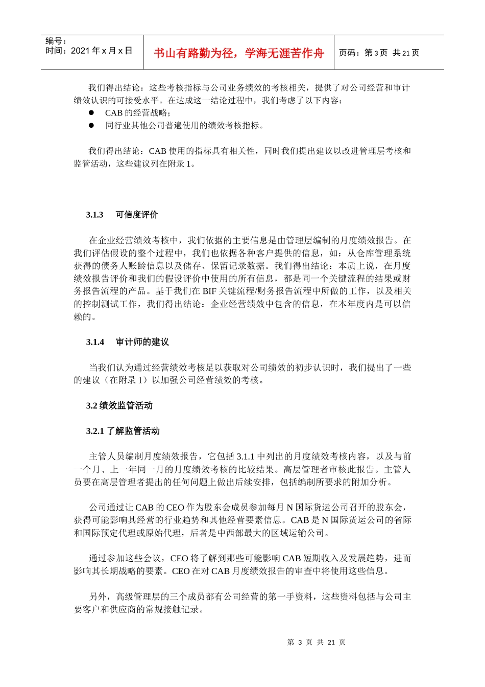 【财会税务】-风险导向审计实务系列之现代企业绩效评价案例_第3页