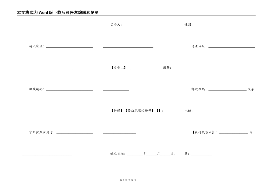 北京市商品房现房购买合同_第2页